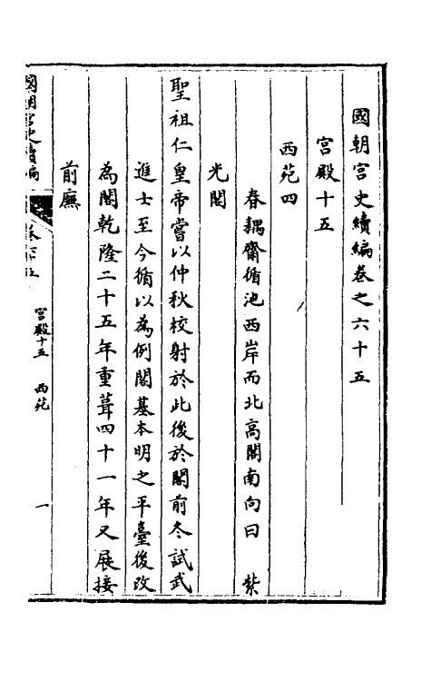 36459-国朝宫史续编二十二 (清)庆桂等编.pdf_第2页