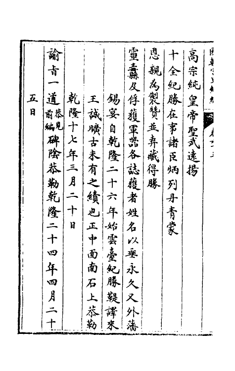 36459-国朝宫史续编二十二 (清)庆桂等编.pdf_第3页