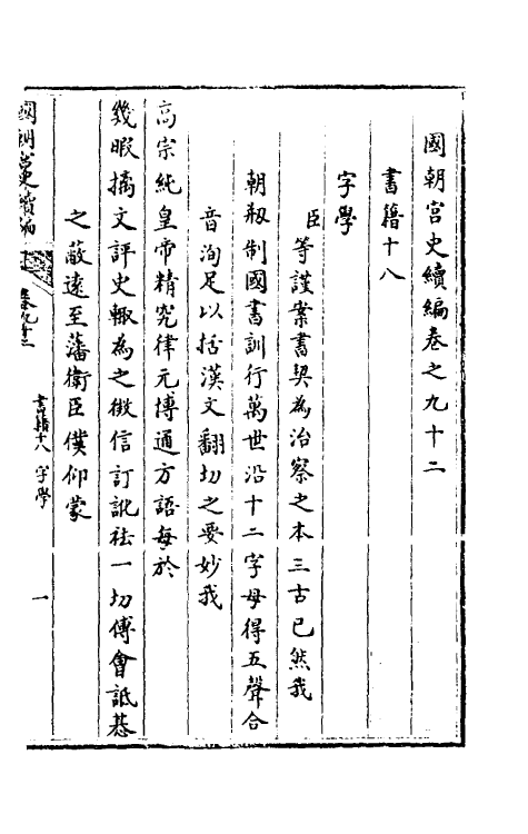 36460-国朝宫史续编三十一 (清)庆桂等编.pdf_第2页