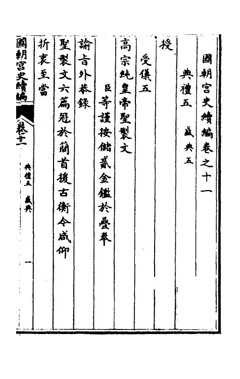 36461-国朝宫史续编五 (清)庆桂等编.pdf_第2页