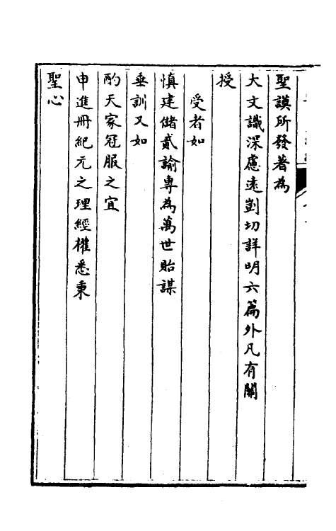 36461-国朝宫史续编五 (清)庆桂等编.pdf_第3页