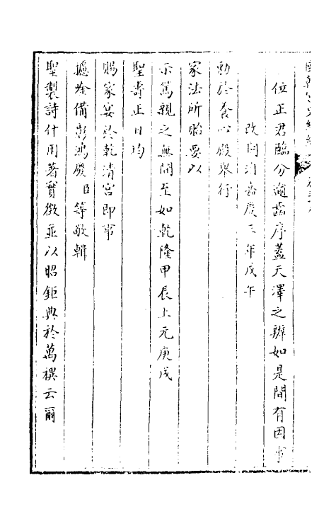 36462-国朝宫史续编十四 (清)庆桂等编.pdf_第3页