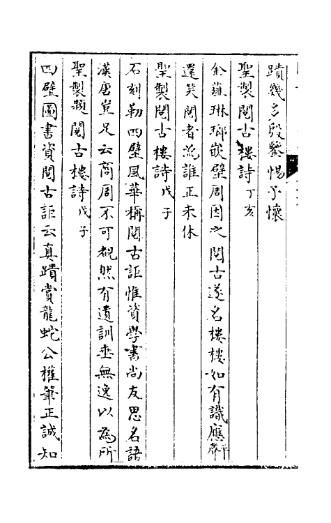 36463-国朝宫史续编二十三 (清)庆桂等编.pdf_第3页
