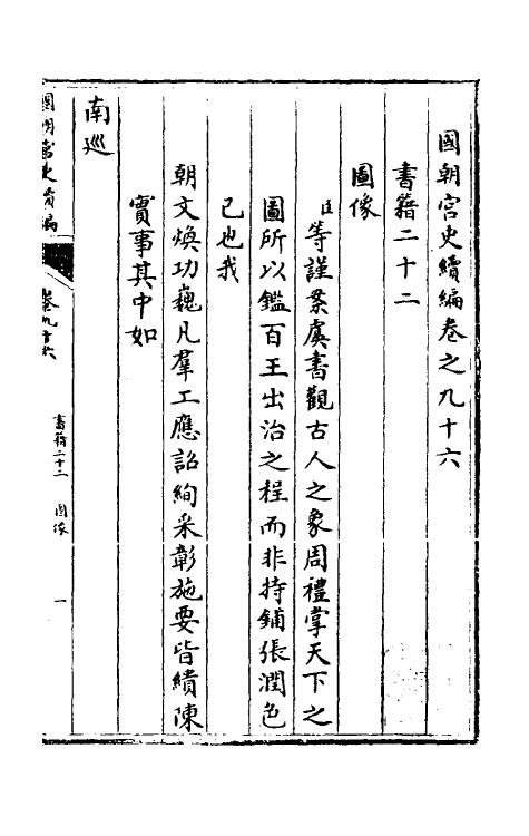 36464-国朝宫史续编三十二 (清)庆桂等编.pdf_第2页