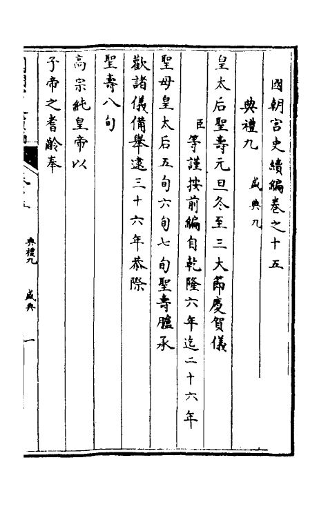 36469-国朝宫史续编七 (清)庆桂等编.pdf_第2页