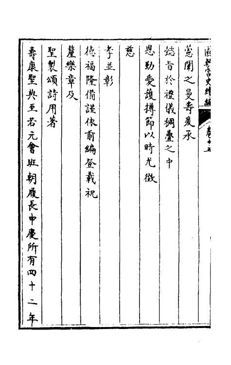 36469-国朝宫史续编七 (清)庆桂等编.pdf_第3页