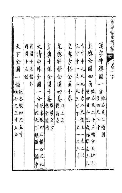 36472-国朝宫史续编三十四 (清)庆桂等编.pdf_第3页