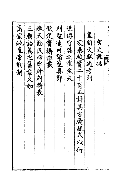 36476-国朝宫史续编九 (清)庆桂等编.pdf_第3页