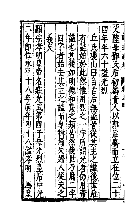 36507-谥法通考四 (明)王圻撰.pdf_第3页