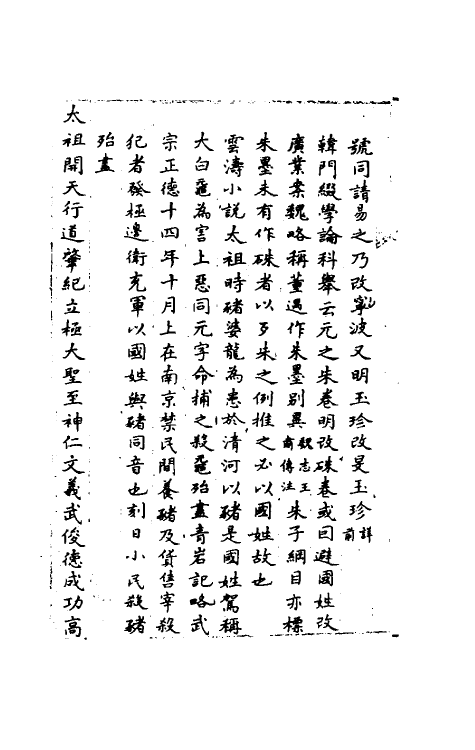36526-经史避名汇考十二 (清)周广业撰.pdf_第3页