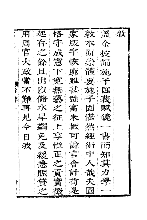 36621_赋镜录明赋考.pdf_第2页