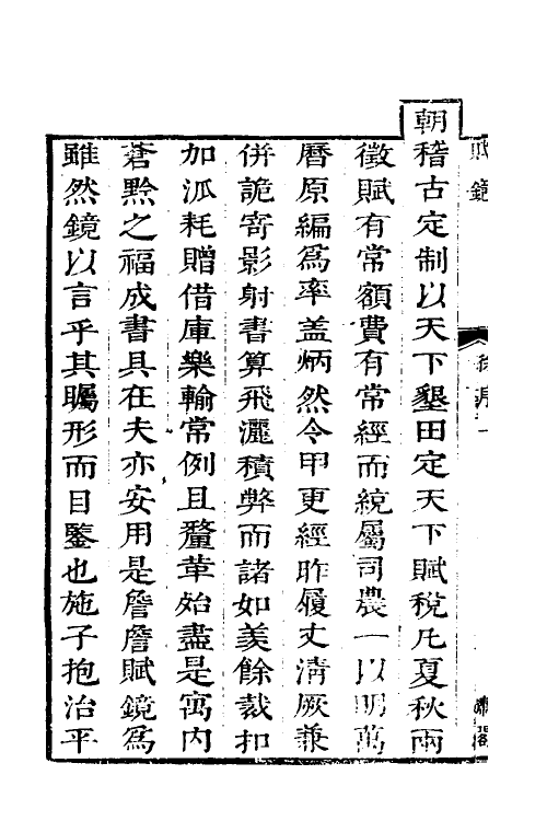 36621_赋镜录明赋考.pdf_第3页