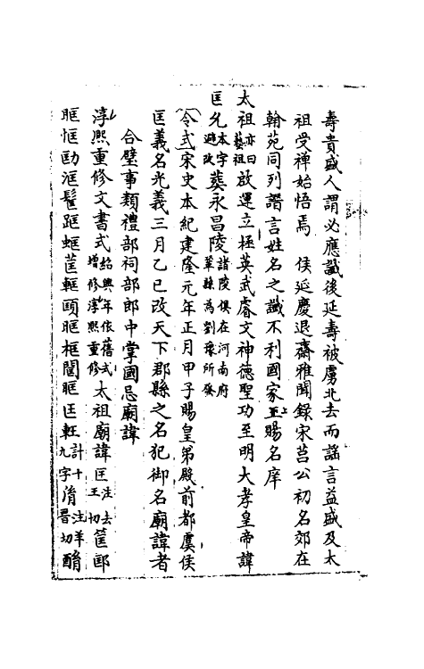 36533-经史避名汇考九 (清)周广业撰.pdf_第3页