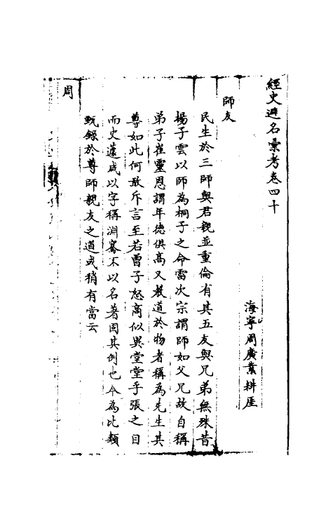 36535-经史避名汇考十九 (清)周广业撰.pdf_第2页