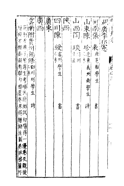 36547-皇明贡举考六 (明)张朝瑞撰.pdf_第3页
