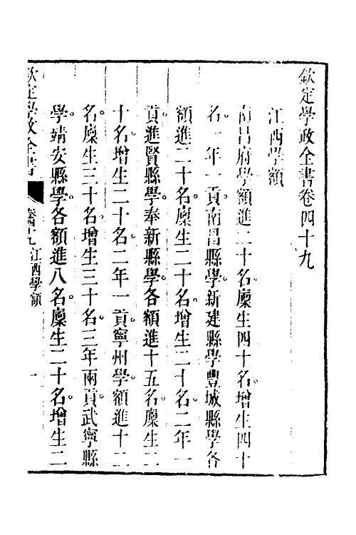 36551-钦定学政全书十一 (清)素尔讷等撰.pdf_第2页