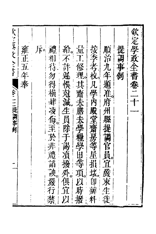36563-钦定学政全书五 (清)素尔讷等撰.pdf_第2页