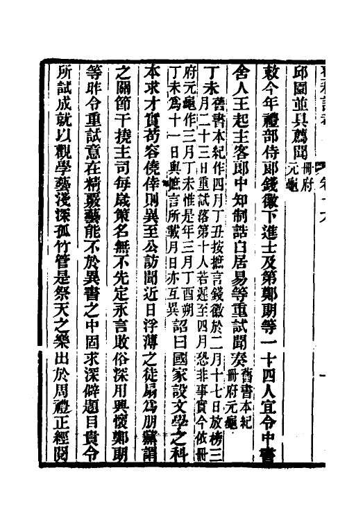 36568-登科记考十一 (清)徐松撰.pdf_第3页
