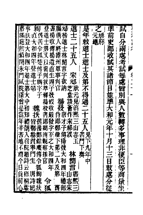 36572-登科记考十二 (清)徐松撰.pdf_第3页