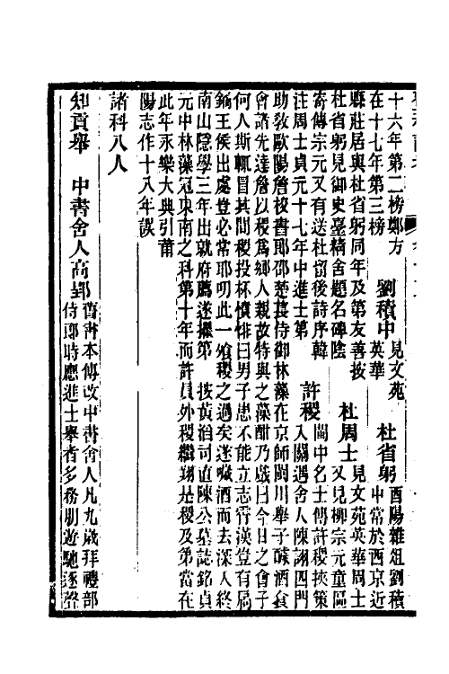 36578-登科记考九 (清)徐松撰.pdf_第3页