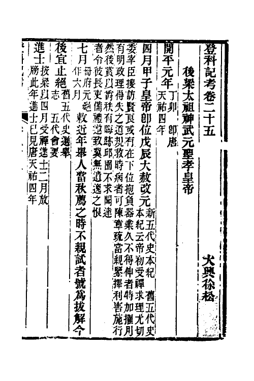 36579-登科记考十四 (清)徐松撰.pdf_第2页