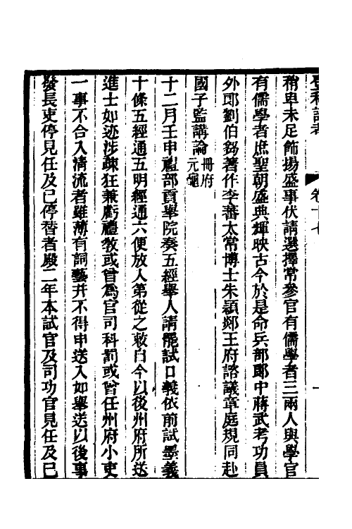 36581-登科记考十 (清)徐松撰.pdf_第3页