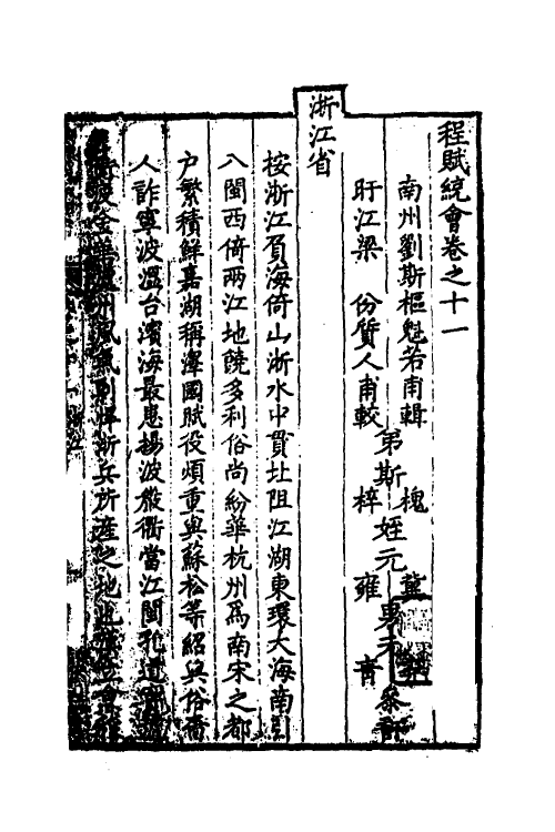 36624-程赋统会五 (清)刘斯枢辑.pdf_第2页