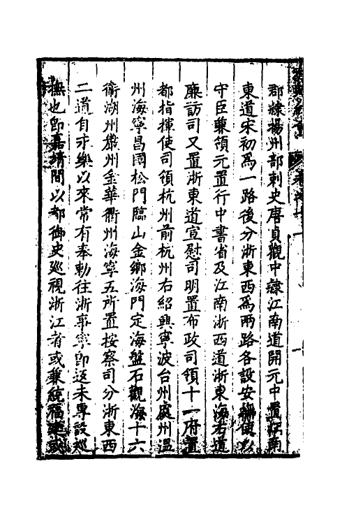 36624-程赋统会五 (清)刘斯枢辑.pdf_第3页