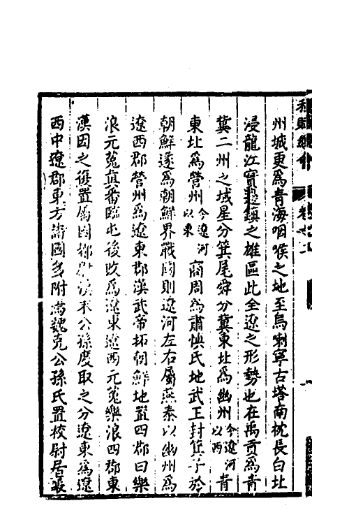 36625-程赋统会二 (清)刘斯枢辑.pdf_第3页