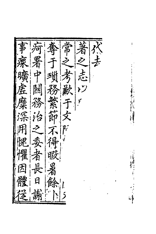 36629_两浙南关榷事书.pdf_第3页