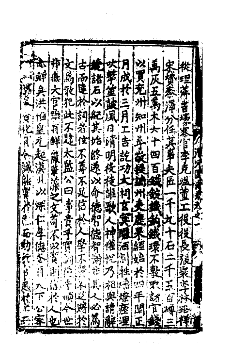 36656-漕河图志五 (明)王琼撰.pdf_第3页