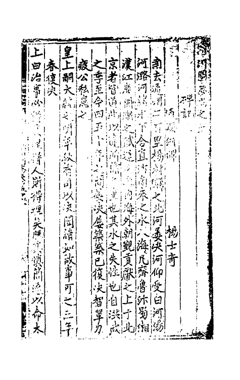 36658-漕河图志四 (明)王琼撰.pdf_第2页