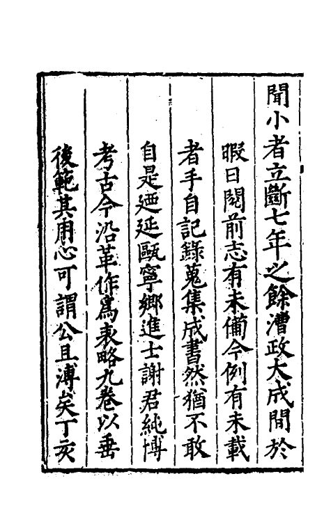 36659-漕运通志一 (明)谢纯撰.pdf_第3页