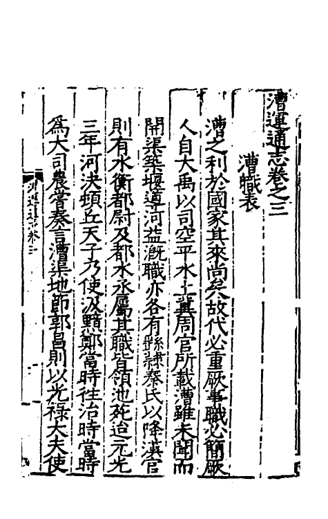 36660-漕运通志三 (明)谢纯撰.pdf_第2页