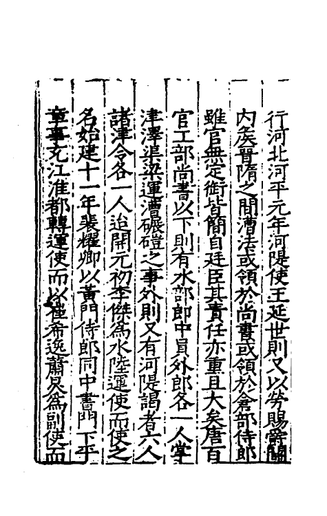 36660-漕运通志三 (明)谢纯撰.pdf_第3页