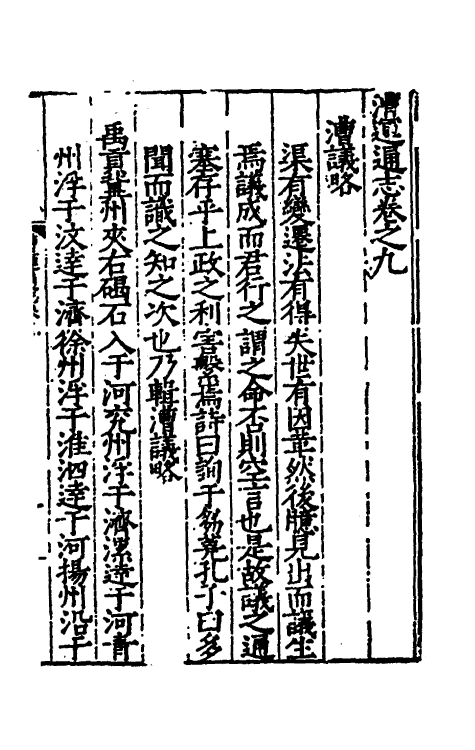 36661-漕运通志五 (明)谢纯撰.pdf_第2页