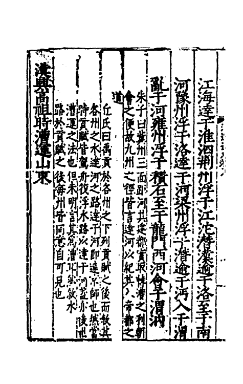 36661-漕运通志五 (明)谢纯撰.pdf_第3页