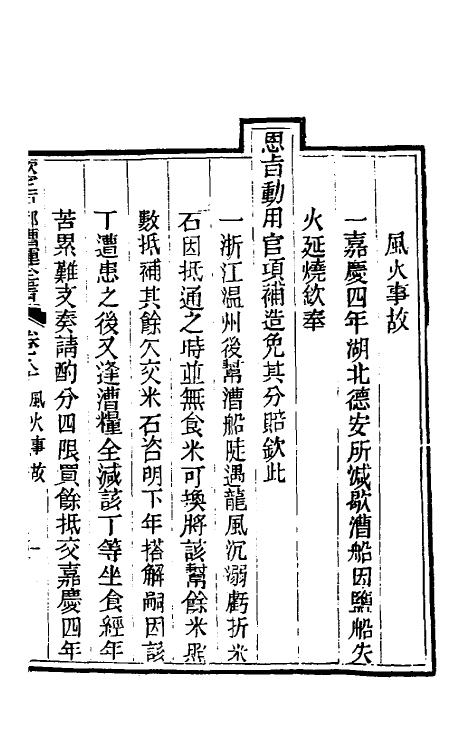 36680-钦定户部漕运全书四十三 (清)载龄等修.pdf_第3页