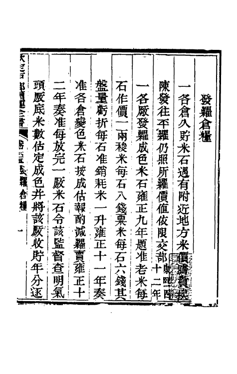 36691-钦定户部漕运全书三十三 (清)载龄等修.pdf_第3页