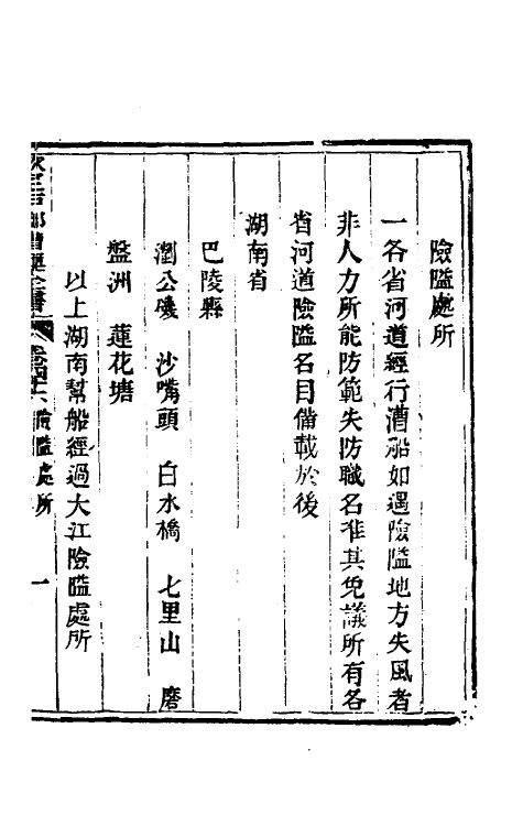 36702-钦定户部漕运全书二十三 (清)载龄等修.pdf_第3页