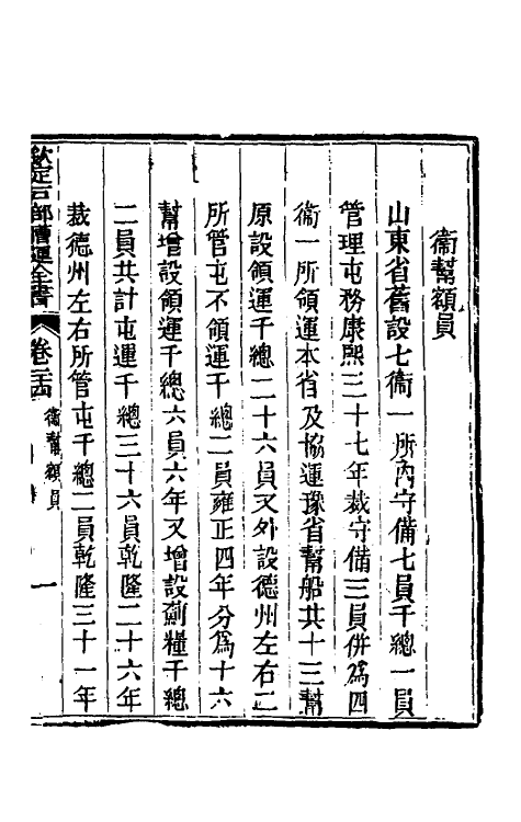 36712-钦定户部漕运全书十三 (清)载龄等修.pdf_第2页