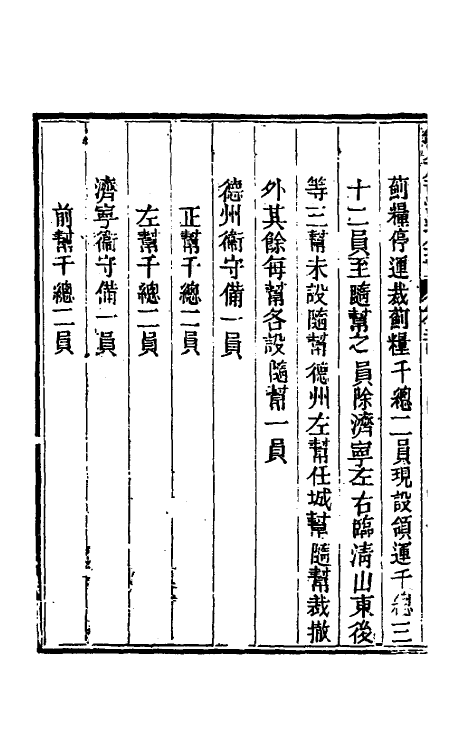 36712-钦定户部漕运全书十三 (清)载龄等修.pdf_第3页