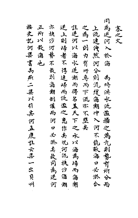 36717-河漕备考三 (清)朱鋐撰.pdf_第3页