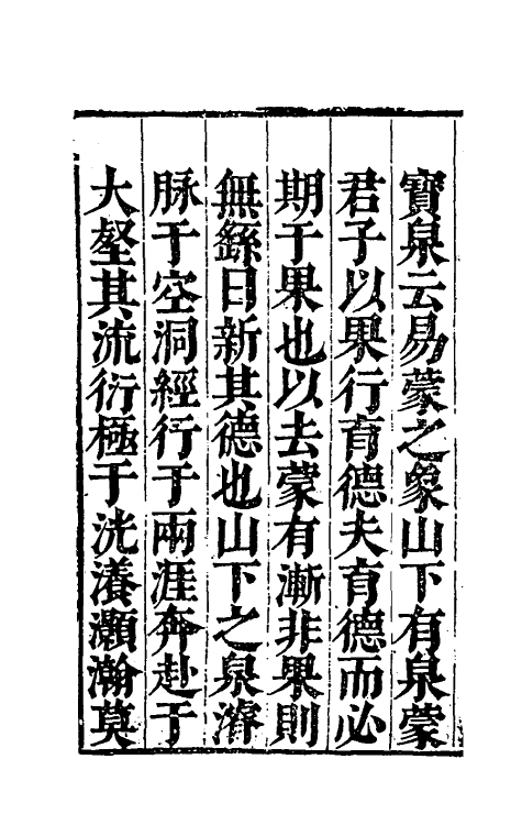 36719-宝泉新牍一 (明)陈于廷辑.pdf_第3页