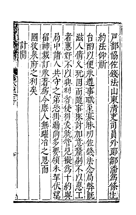 36720-宝泉新牍二 (明)陈于廷辑.pdf_第2页