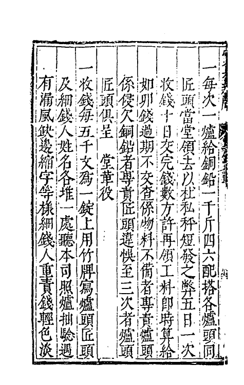36720-宝泉新牍二 (明)陈于廷辑.pdf_第3页