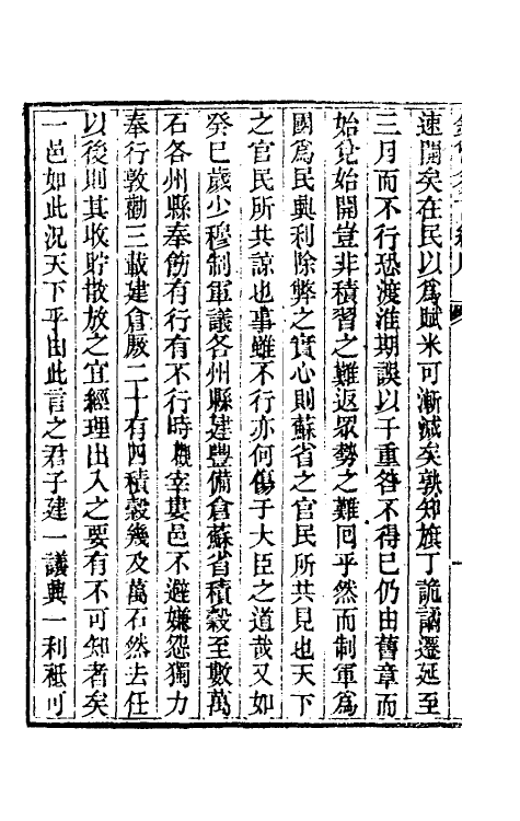 36724_钱币刍言续刻钱币刍言再续.pdf_第3页