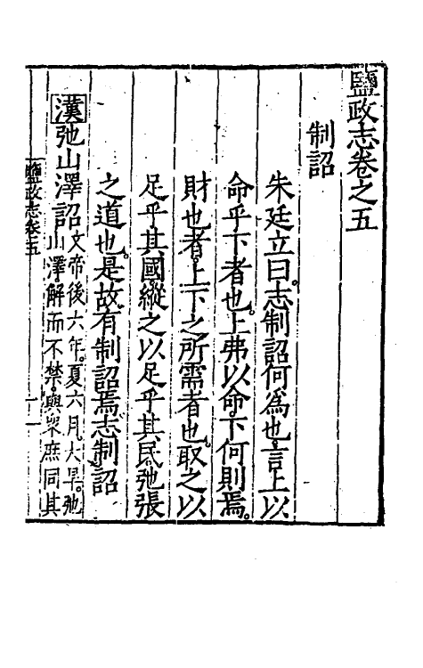 36727-盐政志三 (明)朱廷立等撰.pdf_第2页