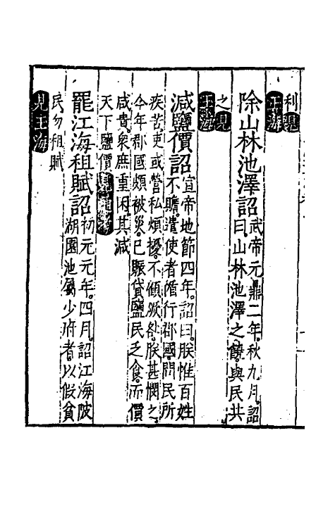 36727-盐政志三 (明)朱廷立等撰.pdf_第3页
