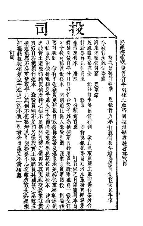 36738-河东盐政汇纂六 (清)苏昌臣辑.pdf_第2页
